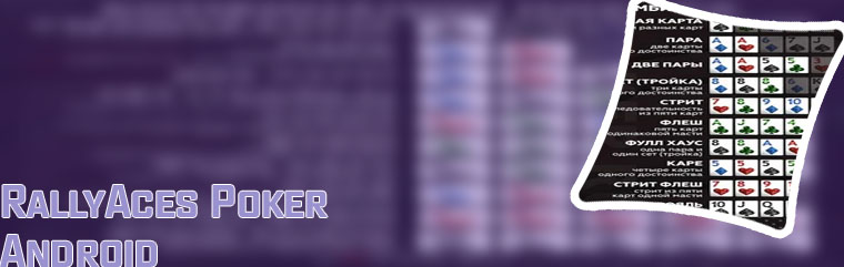 Rallyaces poker pc